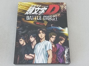 新劇場版 頭文字[イニシャル]D BATTLE DIGEST(Blu-ray Disc)