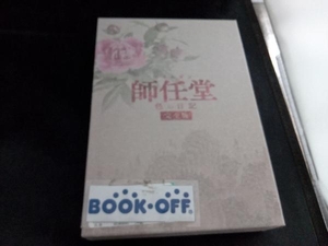 DVD 師任堂(サイムダン)、色の日記＜完全版＞DVD-BOX2