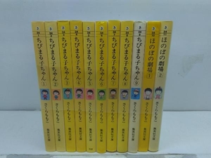 ちびまる子ちゃん 文庫版 全9巻+2冊セット