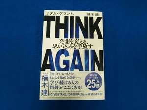 THINK AGAIN 発想を変える、思い込みを手放す アダム・グラント