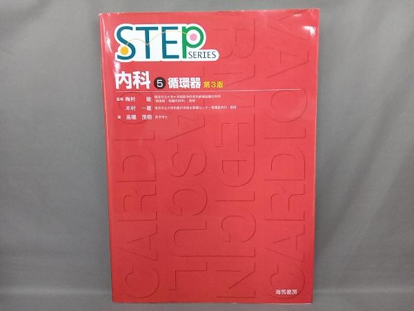 2023年最新】ヤフオク! -step 内科の中古品・新品・未使用品一覧