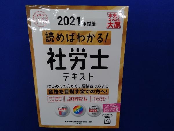 2023年最新】ヤフオク! -社労士 大原 テキスト(社会保険労務士)の中古