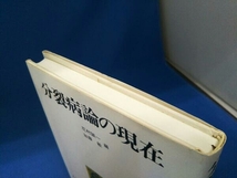 分裂病論の現在 花村誠一_画像4