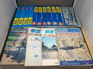 【難あり】 戦闘機系雑誌 14冊セット 航空ファン 航空ジャーナル 世界の傑作機