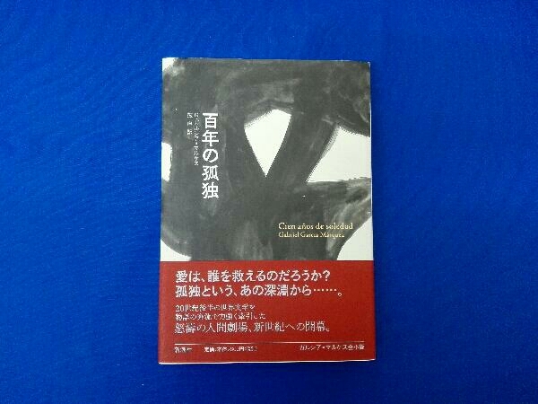 ヤフオク! -「孤独」(小説一般) (文学、小説)の落札相場・落札価格