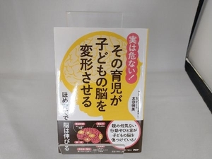 実は危ない!その育児が子どもの脳を変形させる 友田明美