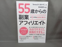 55歳からの副業アフィリエイト Teresaさくまかずこ_画像1