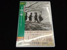 DVD 二十四の瞳 デジタルリマスター2007_画像1