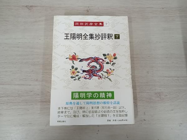 2023年最新】ヤフオク! -王陽明全集の中古品・新品・未使用品一覧