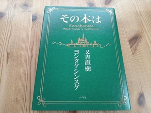 その本は 又吉直樹