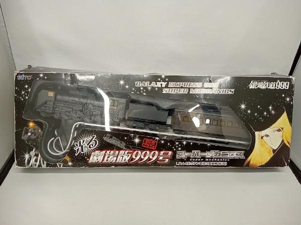 ヤフオク! -「銀河鉄道999スーパーメカニクス」の落札相場・落札価格
