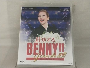 Blu-ray; 紅ゆずる 退団記念ブルーレイ「BENNY!! I can do it!!!」-思い出の舞台集&サヨナラショー-(Blu-ray Disc)