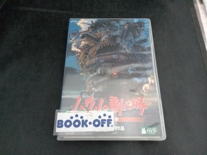 DVD ハウルの動く城 DVD特別収録版