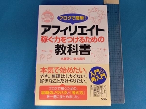 ブログで簡単!アフィリエイト 染谷昌利