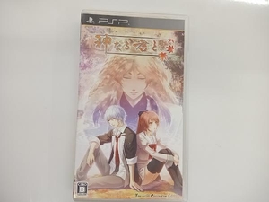 PSP 神なる君と