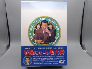 帯あり DVD TVシリーズ DVD-BOX 社長になった若大将