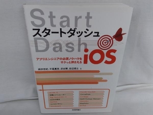  start dash iOS....