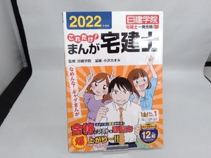 これだけ!まんが宅建士(2022年度版) 小沢カオル