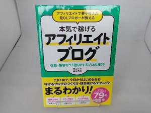 アフィリエイトで夢を叶えた元OLブロガーが教える 本気で稼げるアフィリエイトブログ 亀山ルカ