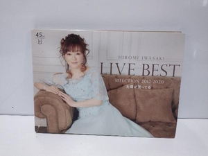 岩崎宏美 CD LIVE BEST SELECTION 2012-2019 太陽が笑ってる