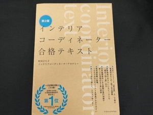  interior coordinator eligibility text no. 2 version Machida Hiroko interior coordinator red temi-