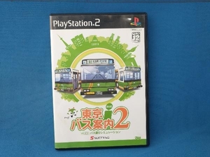 PS2 東京バス案内(ガイド)2