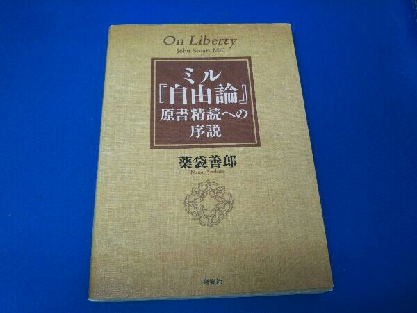 ヤフオク! -「自由論」(人文、社会) の落札相場・落札価格