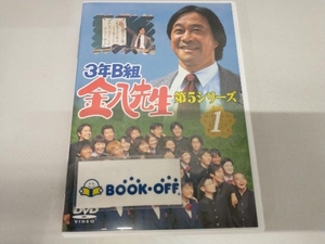 DVD 3年B組金八先生 第5シリーズ 1　武田鉄矢