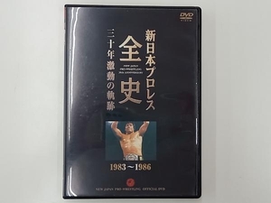 DVD 新日本プロレス全史 三十年激動の軌跡 1983~1986