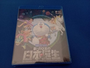 未開封 映画ドラえもん 新・のび太の日本誕生(Blu-ray Disc)