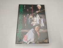 DVD 悪魔が来りて笛を吹く_画像1