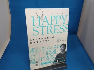 HAPPY STRESS 青砥瑞人