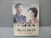 DVD　流転の王妃・最後の皇弟 ＜戦乱の愛‐真実の物語＞　邦画　ドラマ　竹野内豊　常盤貴子　反町隆史　江角マキコ　野際陽子_画像1