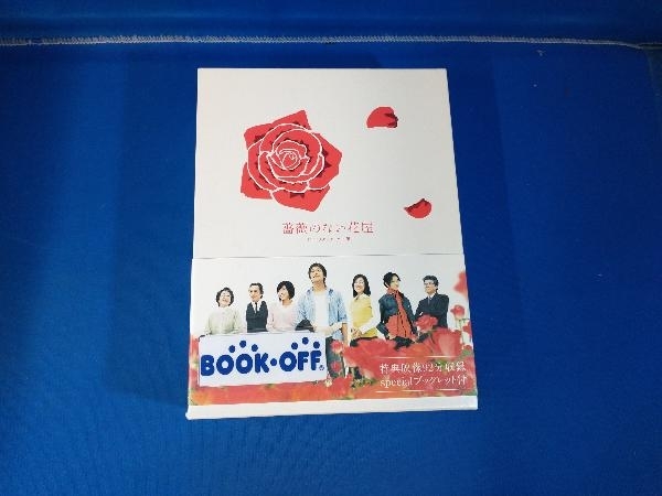 Yahoo!オークション -「薔薇のない花屋 dvd」の落札相場・落札価格
