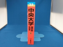 中央大学 商学部-学部別選抜(2023年版) 教学社編集部_画像3