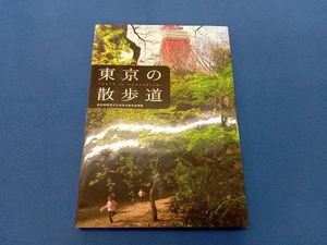 東京の散歩道 読売新聞東京本社地方