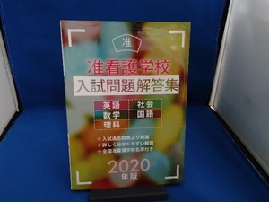 . nursing science . entrance examination problem answer compilation (2020 year version ) entrance examination problem editing part 