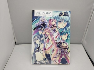 アガレスト戦記ヒロインズビジュアルブック エンタテインメント書籍編集部