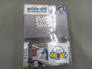 DVD パク・シフ KIZUNA ~KANAZAWA&BIRTHDAY EVENT 2018~