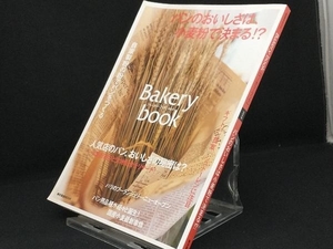 Bakery book(VOL.6) 【柴田書店】