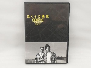 ぼくらの勇気 未満都市2017(Blu-ray Disc)