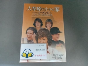 DVD 大草原の小さな家 シーズン5 コンプリートDVD-BOX