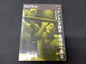 DVD アントニオ猪木名勝負十番