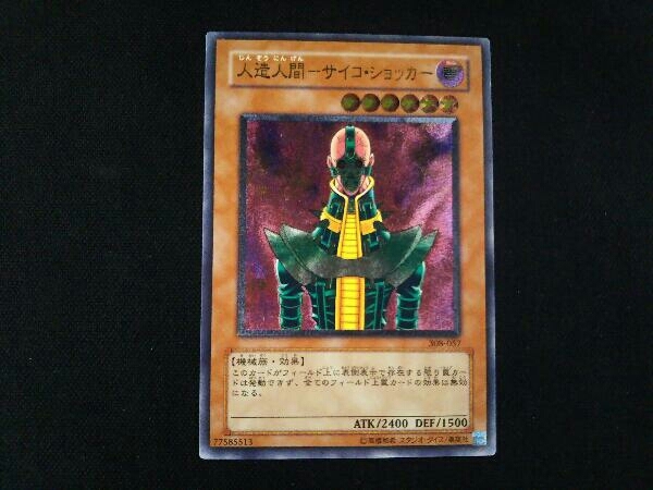 2023年最新】ヤフオク! -人造人間-サイコショッカー(遊戯王(コナミ