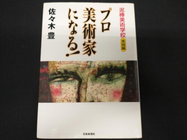 2023年最新】ヤフオク! -佐々木豊(本、雑誌)の中古品・新品・古本一覧