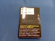 いま世の中で起きている「本当のこと」 及川幸久_画像2