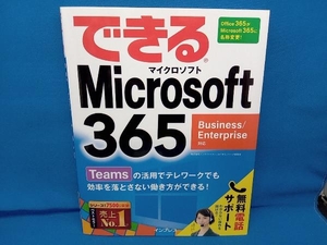 できるMicrosoft 365 インサイトイメージ