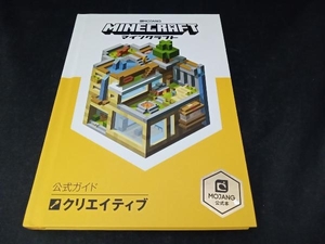 MINECRAFT公式ガイド クリエイティブ MOJANG