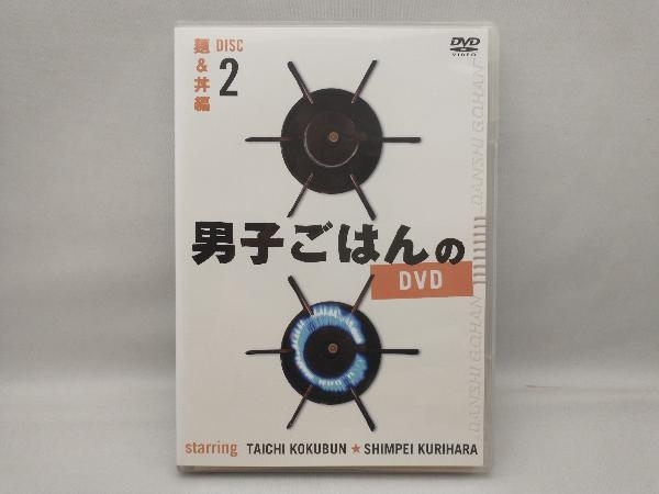 (未使用･未開封品)　男子ごはんのDVD Disc3おつまみ編 df5ndr3 Amazon.co.jp: 男子ごはんのDVD その2 : 国分太一, 栗原心平: DVD