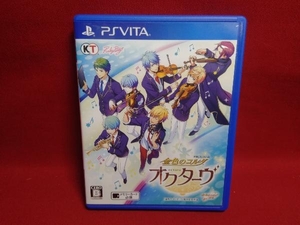 PSVITA 金色のコルダ オクターヴ